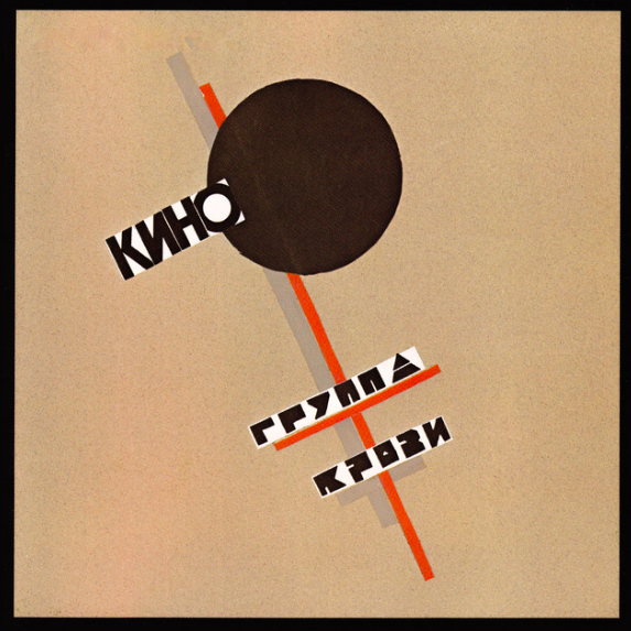 Album cover for Gruppa Krovi single