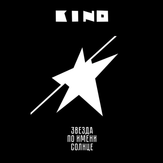 Album cover for Zveza Po Imeni Solntse single